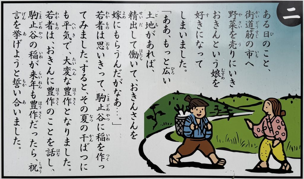 民話「駒止谷に沈んだ恋」とは