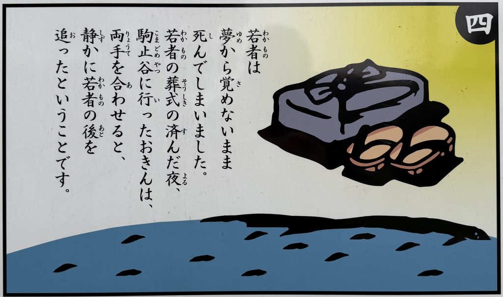 民話「駒止谷に沈んだ恋」とは